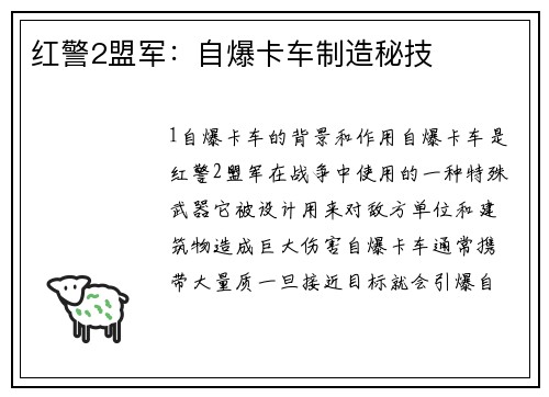 红警2盟军：自爆卡车制造秘技
